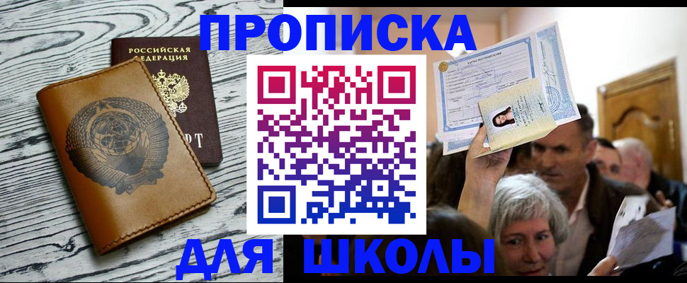 прописка 2025 в Губкинском