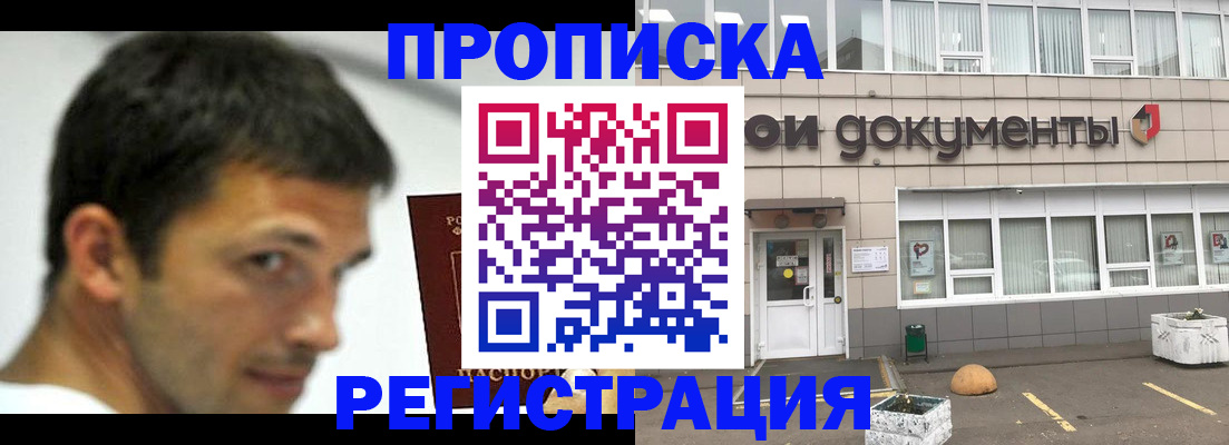 прописка 2025 в Губкинском