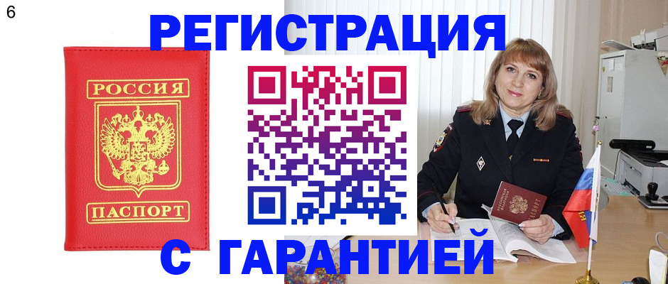 временная регистрация для школы в Губкинском