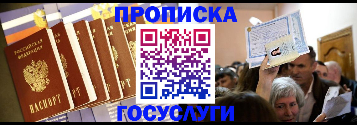 прописка паспорт в Губкинском