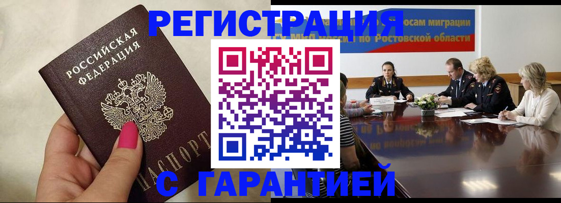 прописка в Губкинском